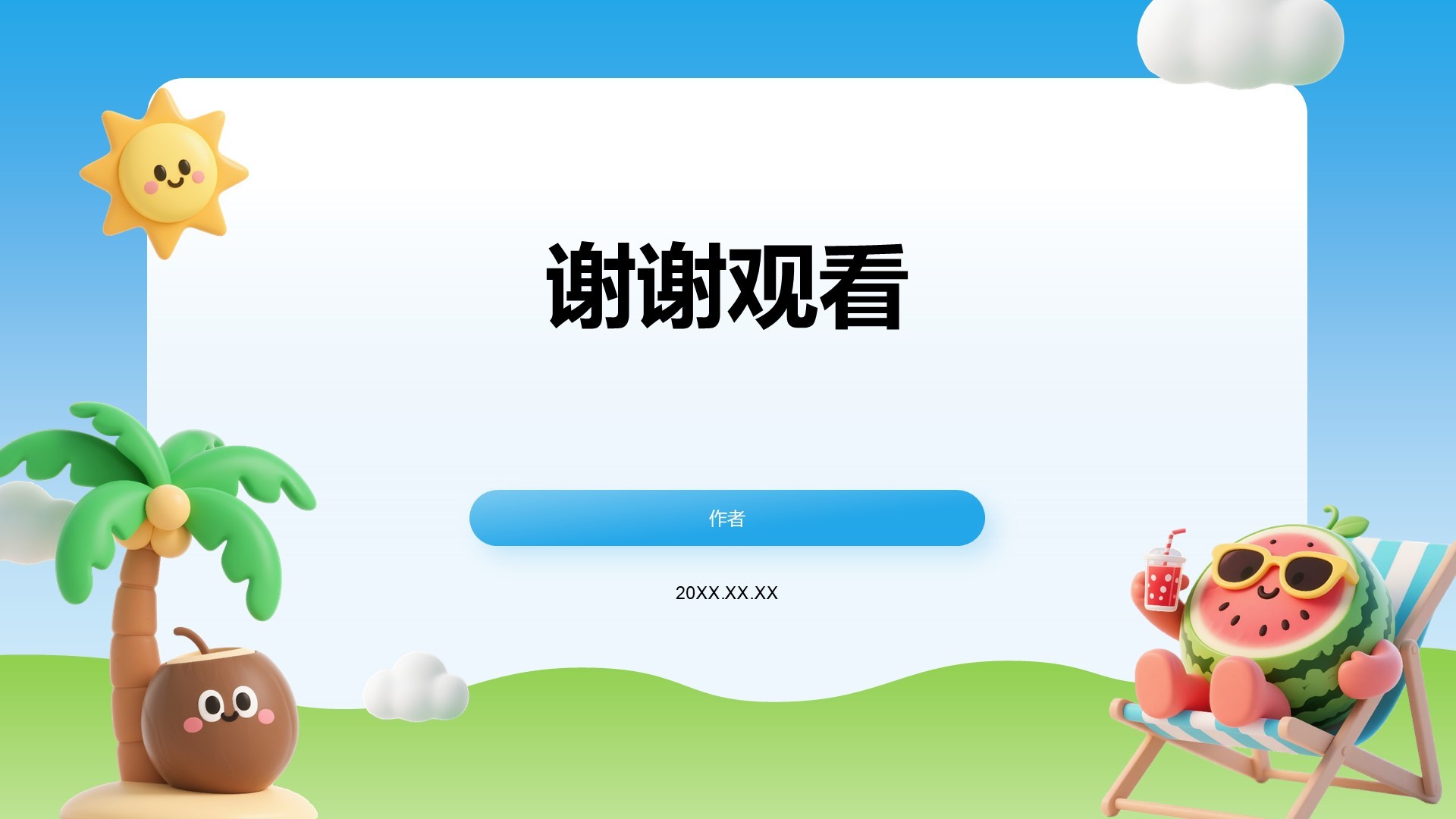 暑期出行与居家安全教育PPT主题