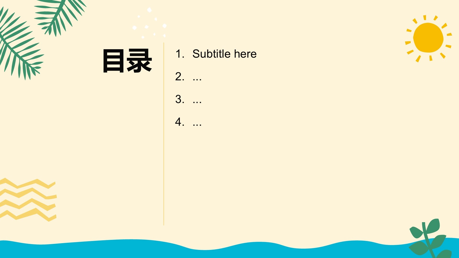 暑假安全教育主题班会PPT主题