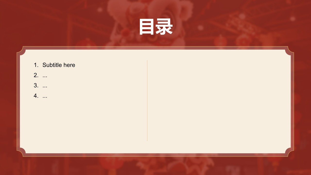 醒狮精神与团队协作启示PPT主题