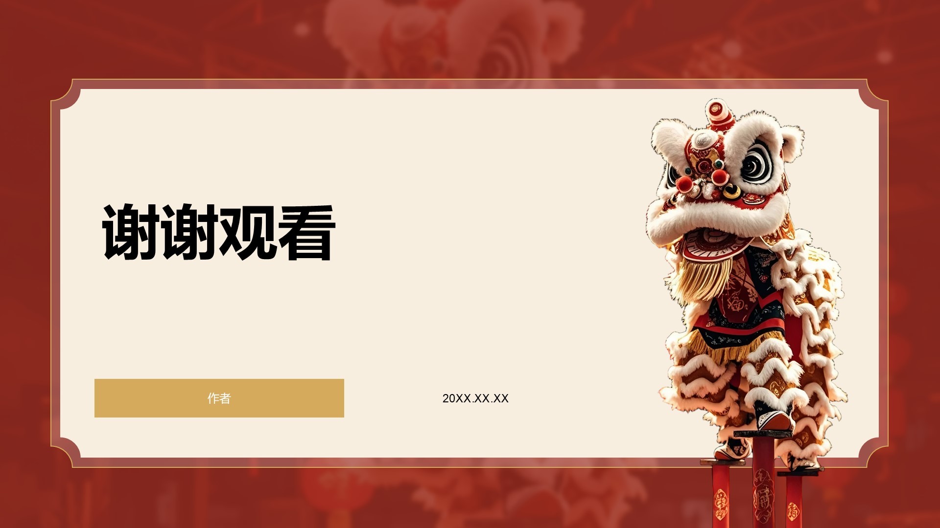 醒狮精神与团队协作启示PPT主题