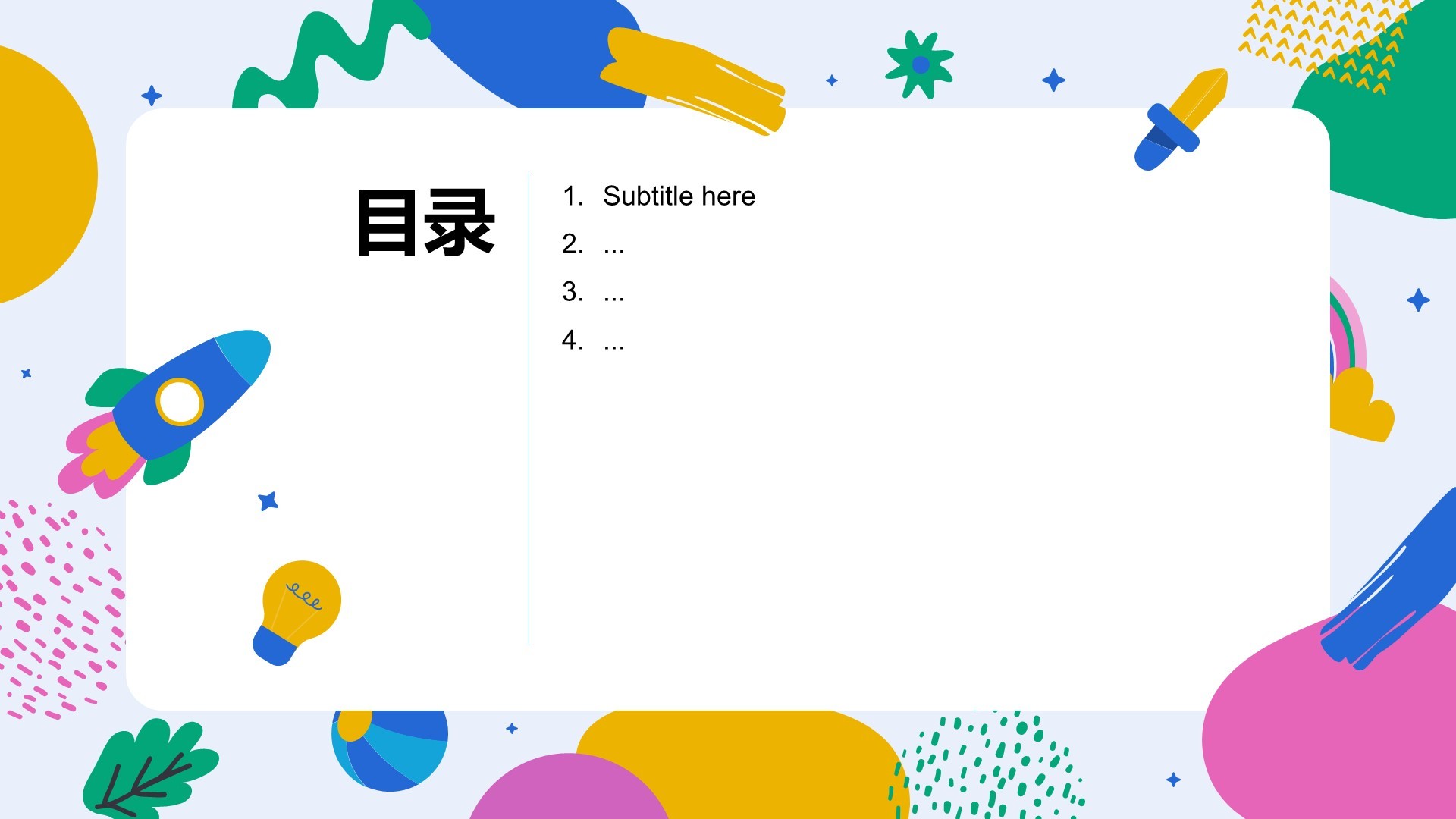 我的暑假生活记录PPT主题