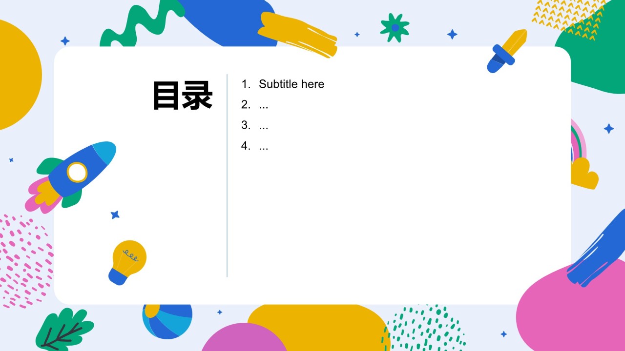 我的暑假生活记录PPT主题