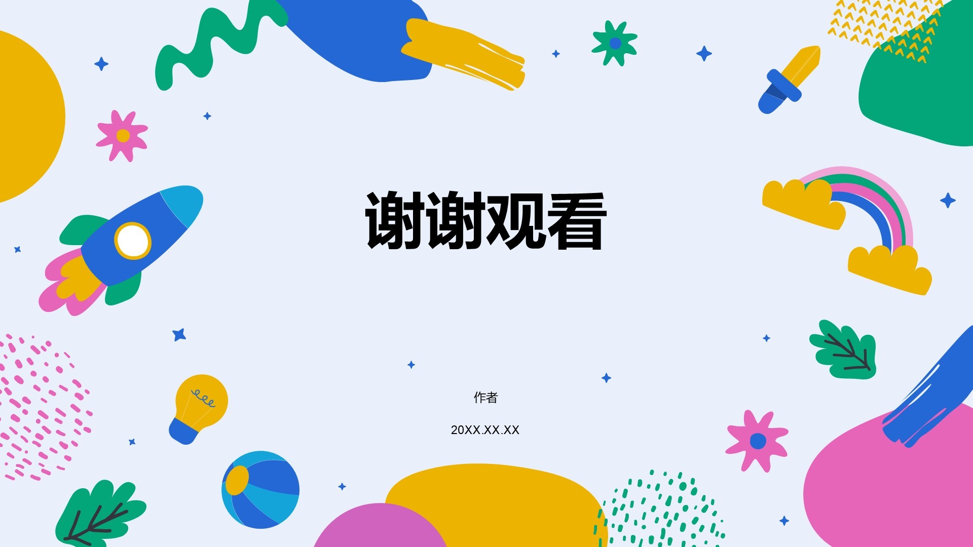 我的暑假生活记录PPT主题