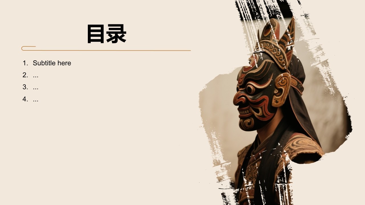 傩戏艺术的保护与发展PPT主题