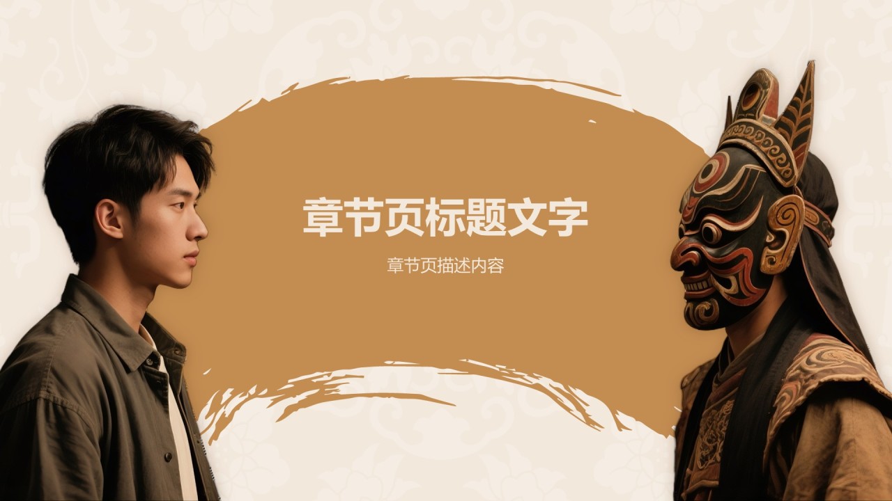 傩戏艺术的保护与发展PPT主题
