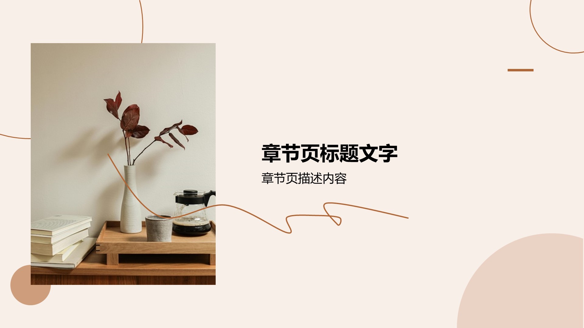棕色商务风通用行业画册PPT