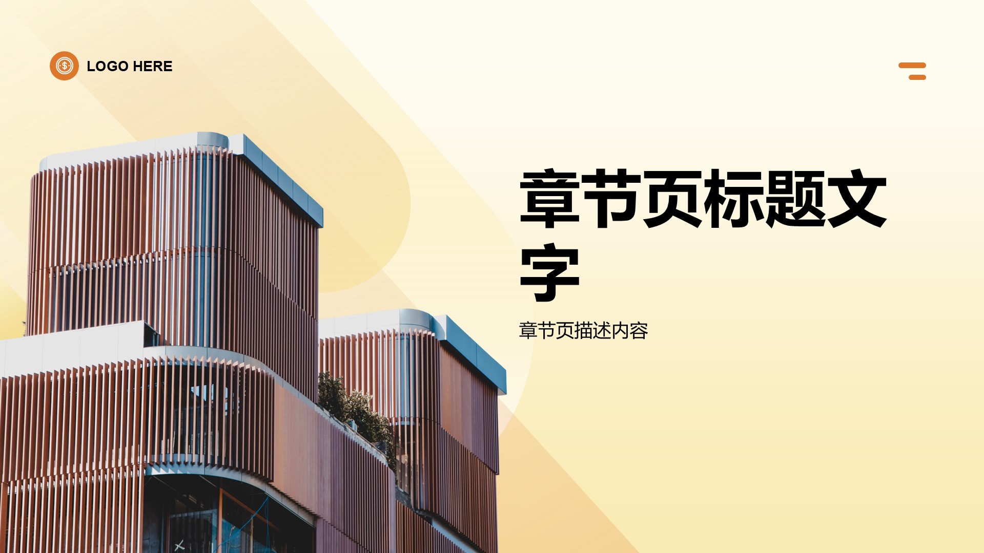 橙色商务风工作总结PPT主题