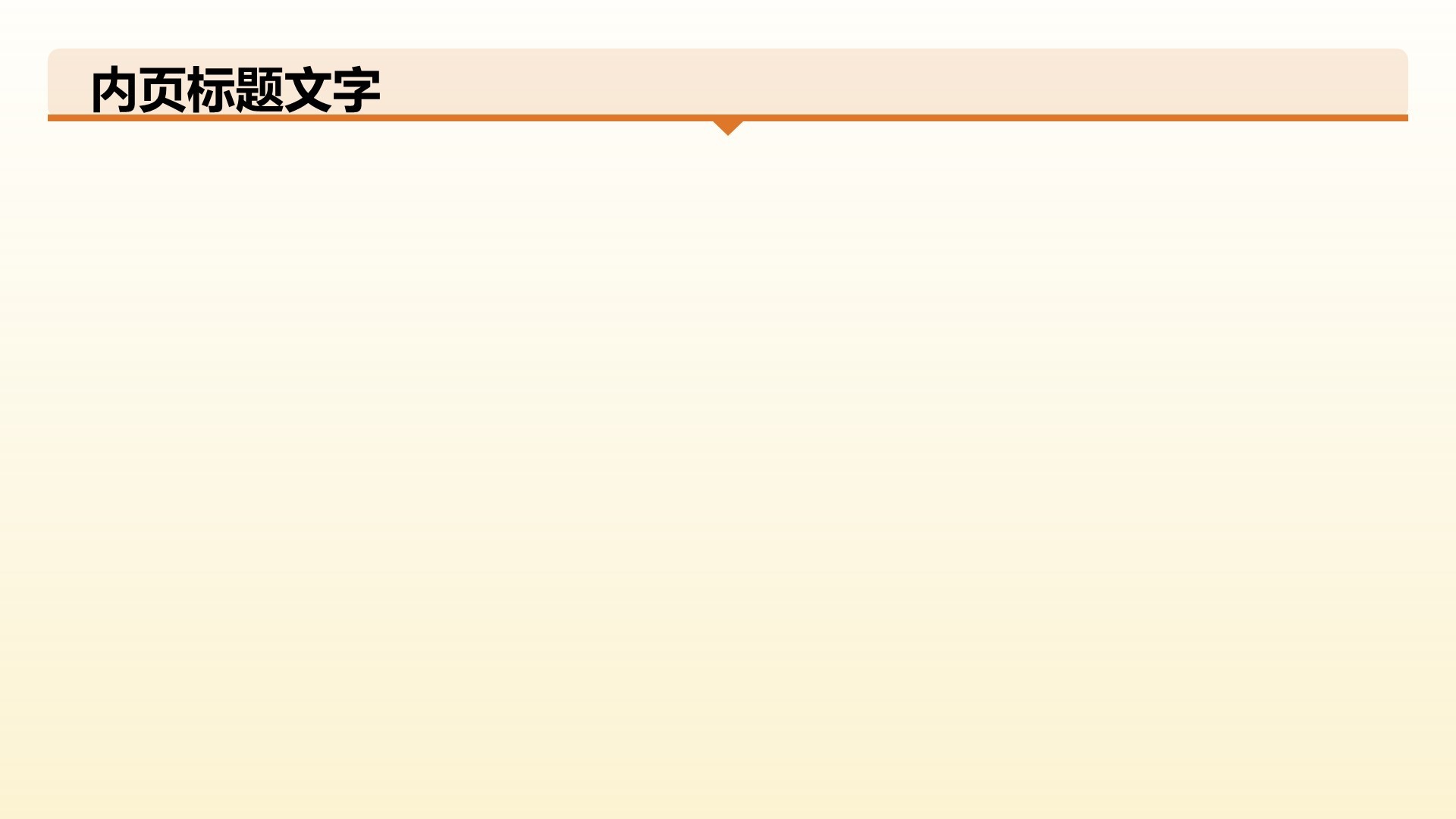 橙色商务风工作总结PPT主题