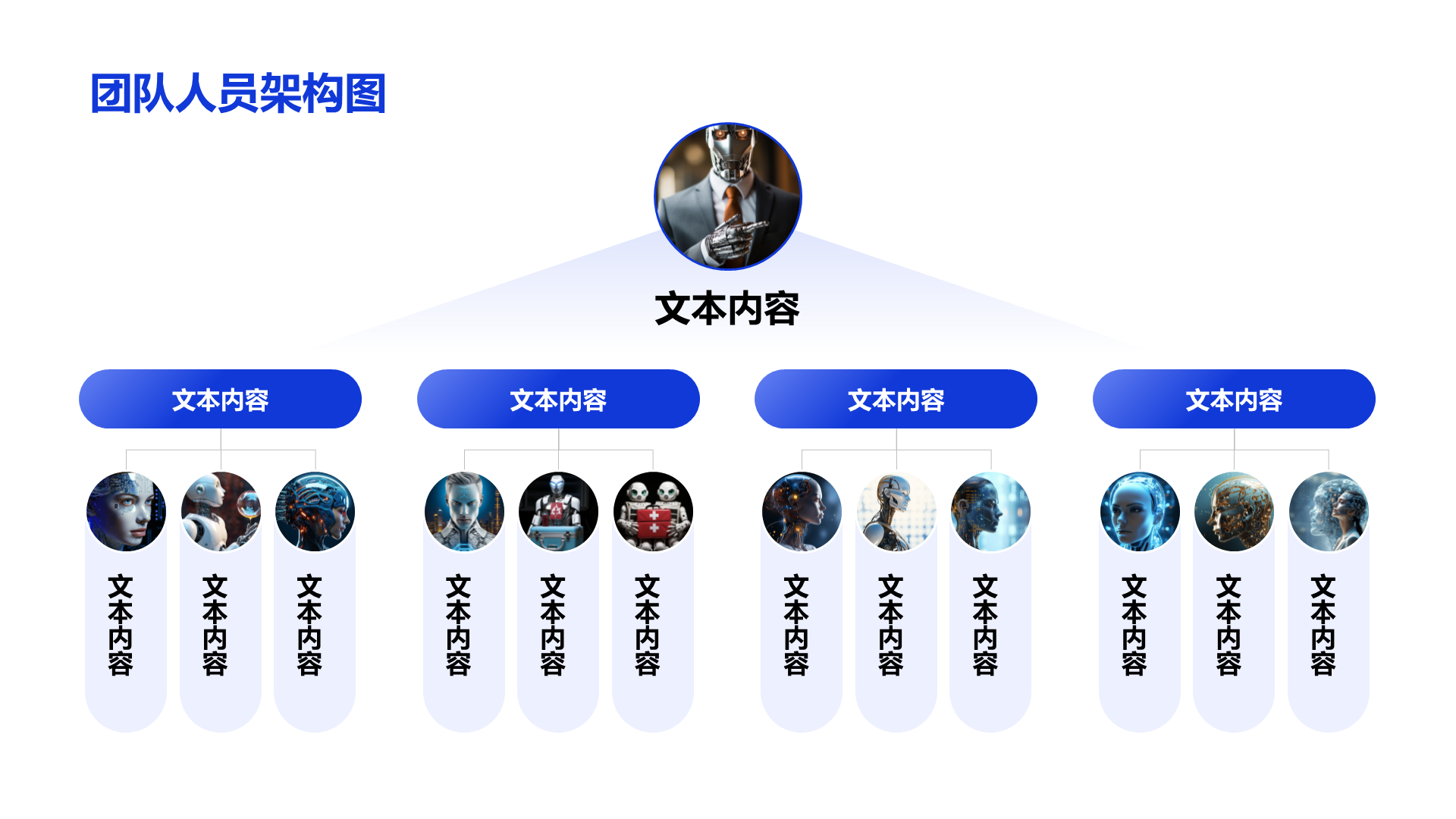 创意风人员架构PPT层次结构