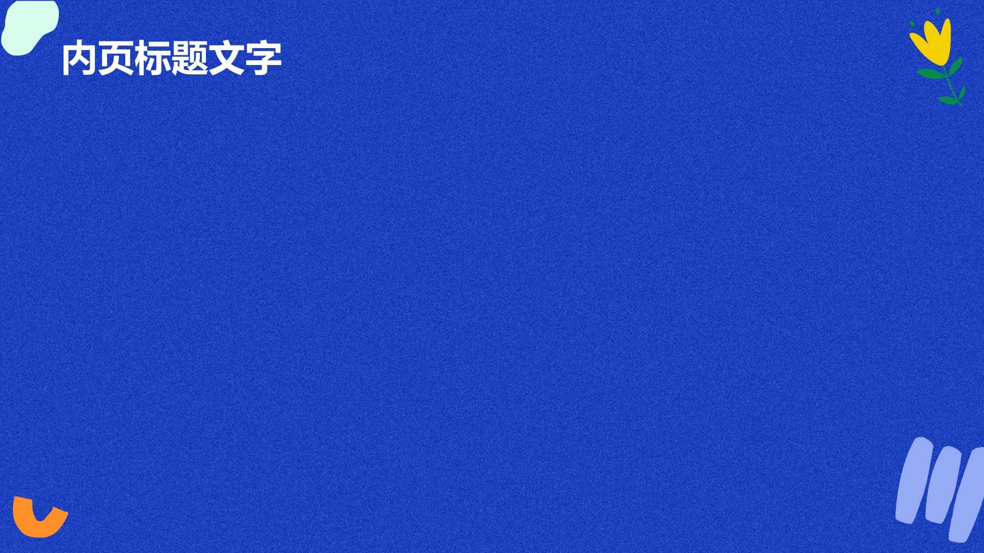 蓝色扁平风教育行业品牌提案PPT