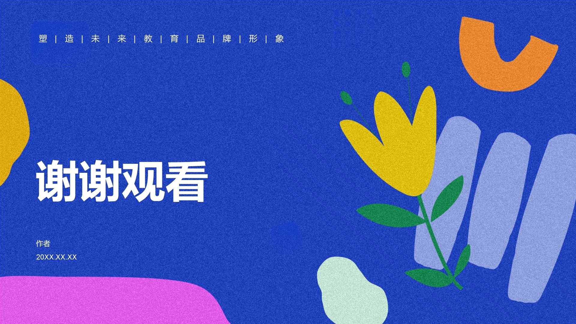 蓝色扁平风教育行业品牌提案PPT