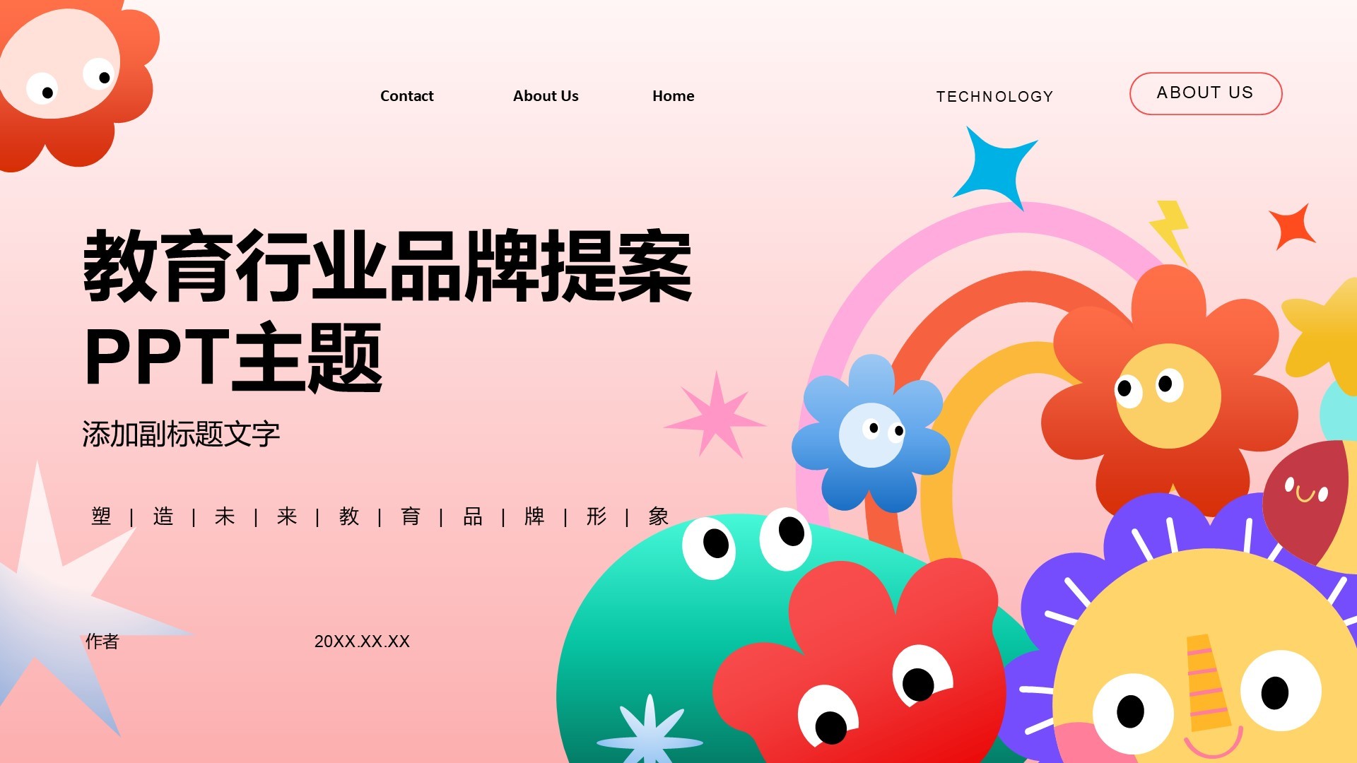 教育行业品牌提案PPT主题