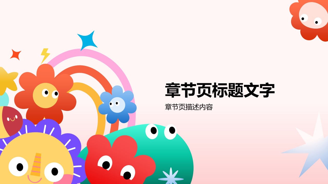 教育行业品牌提案PPT主题