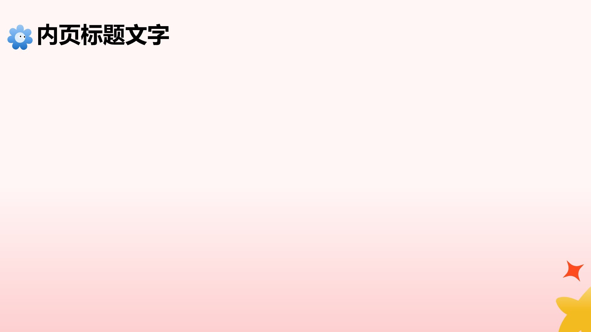 教育行业品牌提案PPT主题