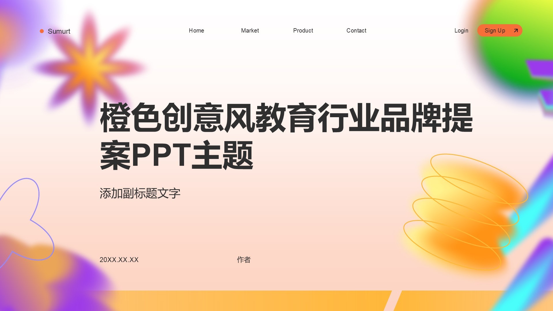 橙色创意风教育行业品牌提案PPT主题