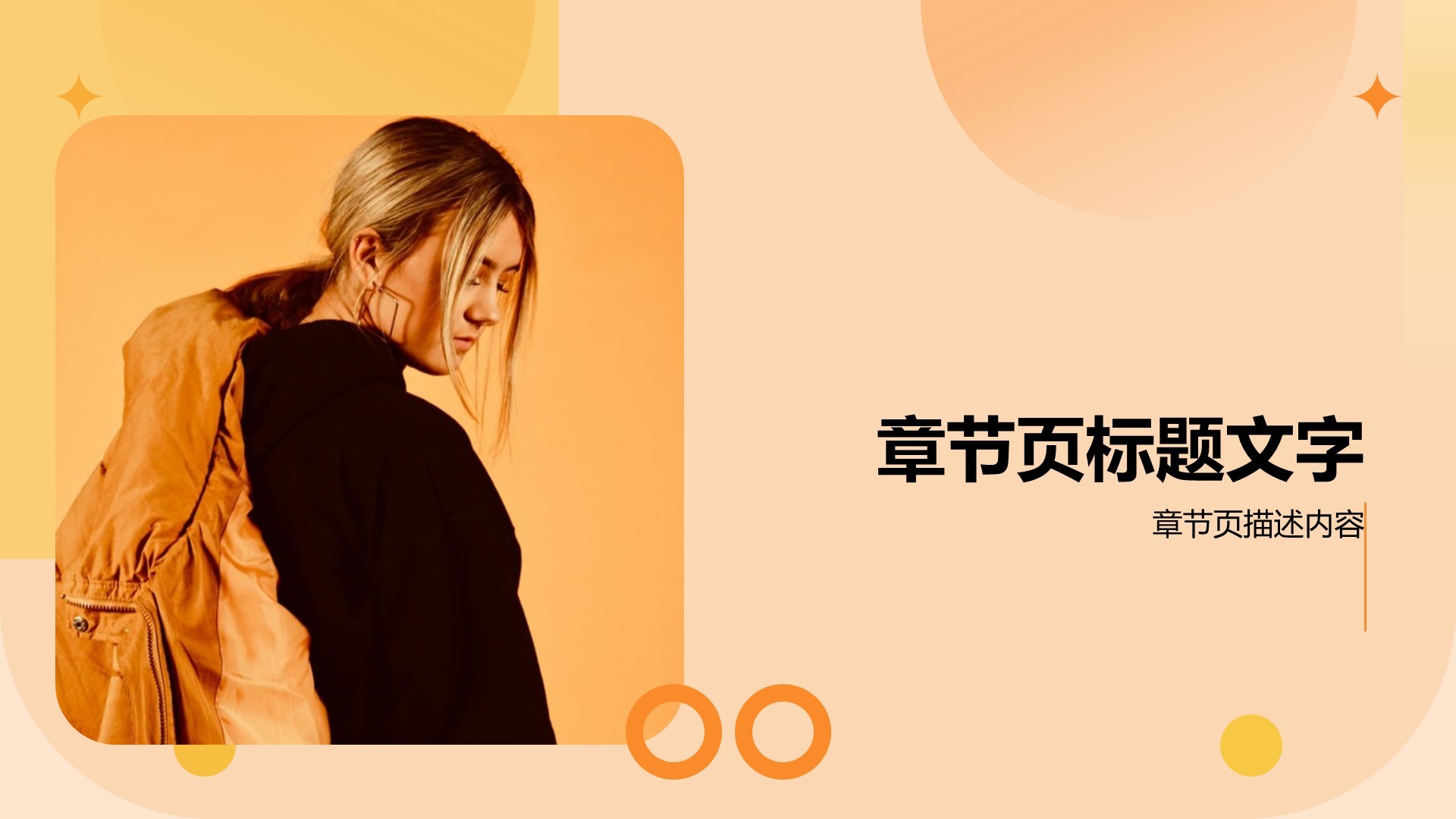 橙色商务风通用行业画册PPT