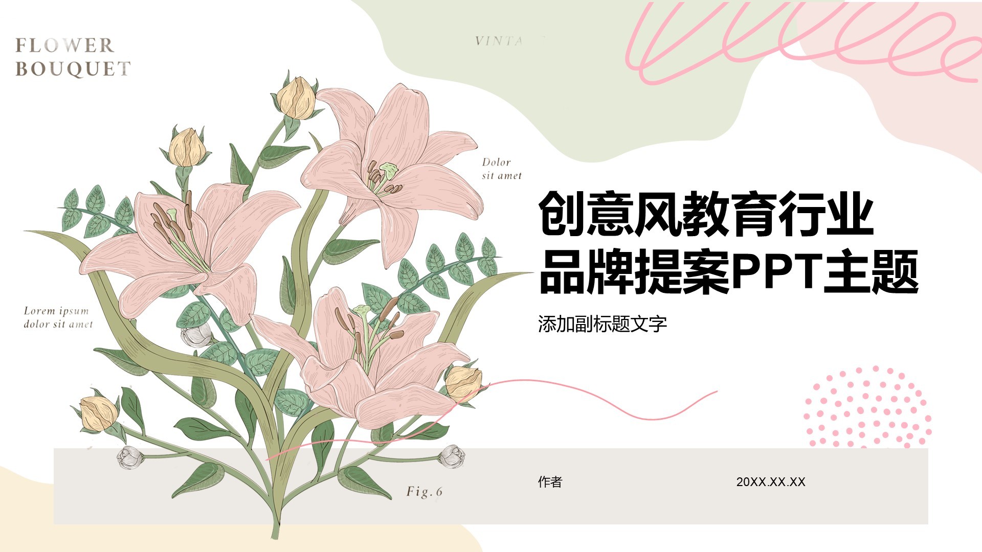 创意风教育行业品牌提案PPT主题