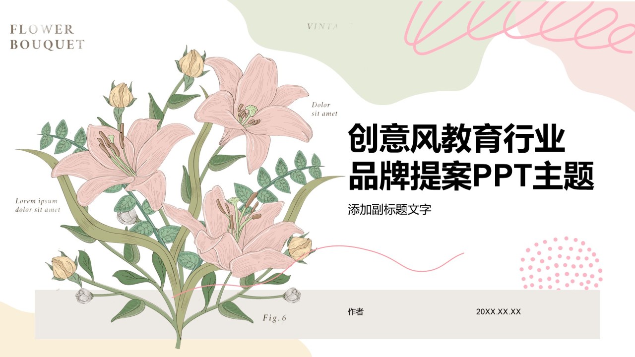 创意风教育行业品牌提案PPT主题