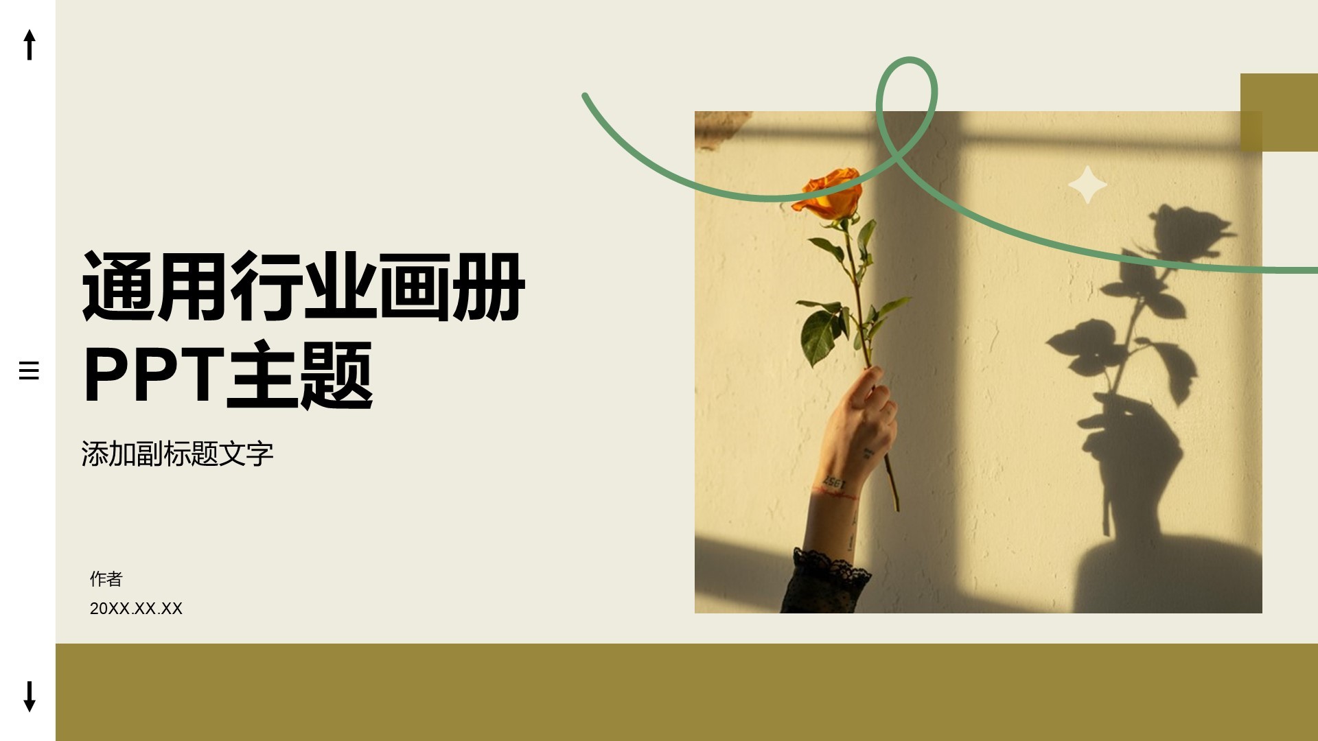 通用行业画册PPT主题