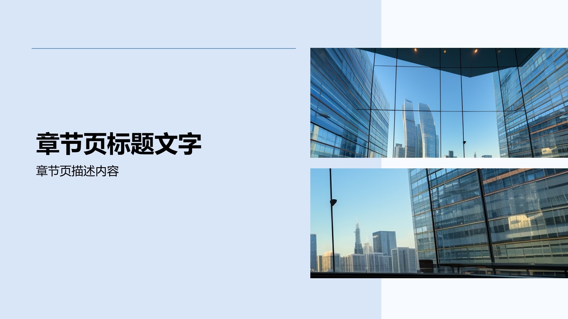 蓝色商务风工作总结PPT主题