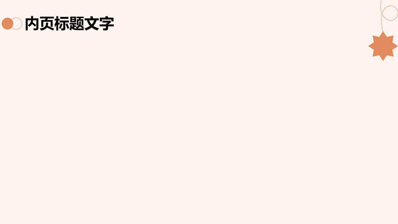 橙色商务风通用行业画册PPT