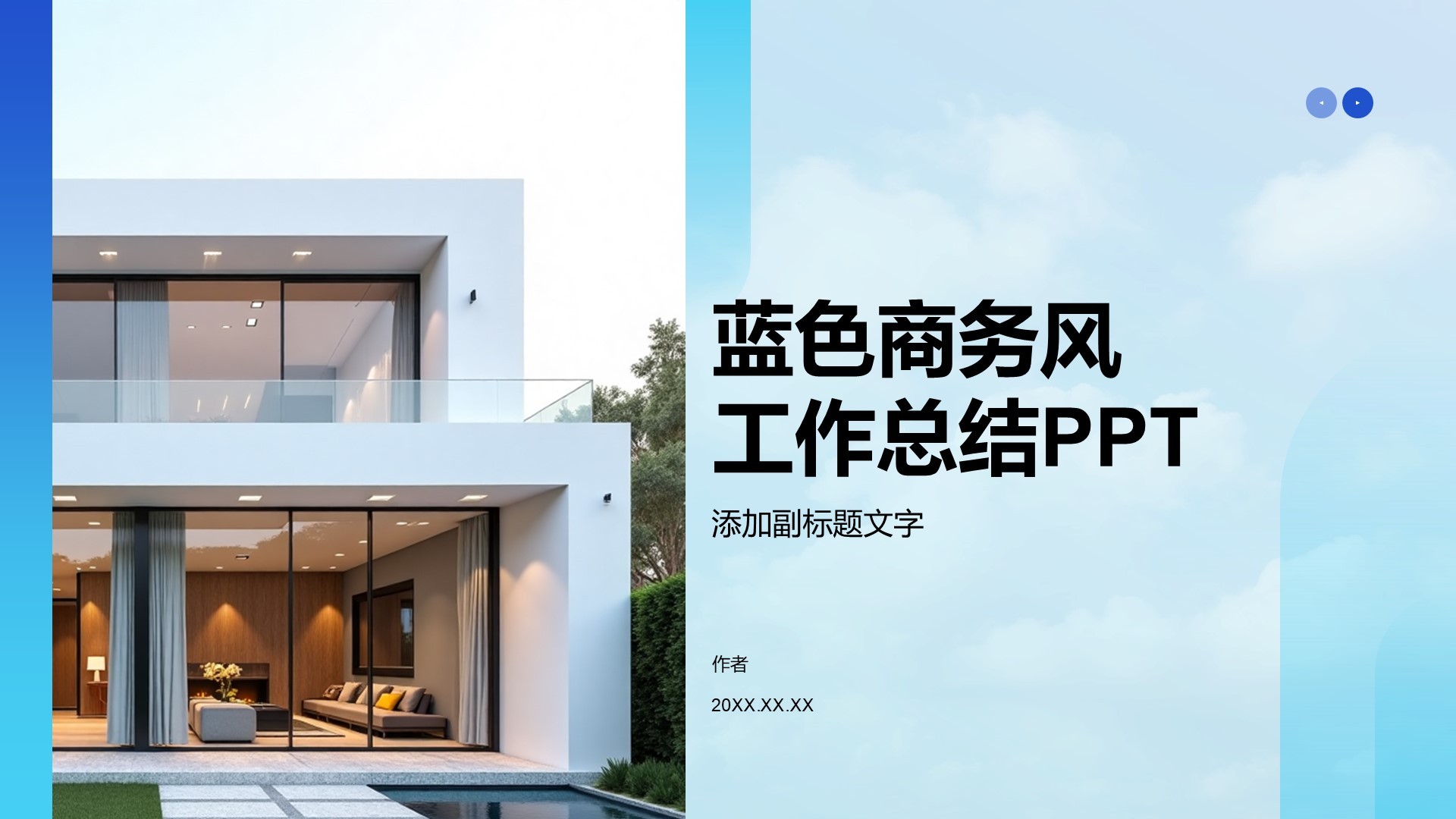 蓝色商务风工作总结PPT