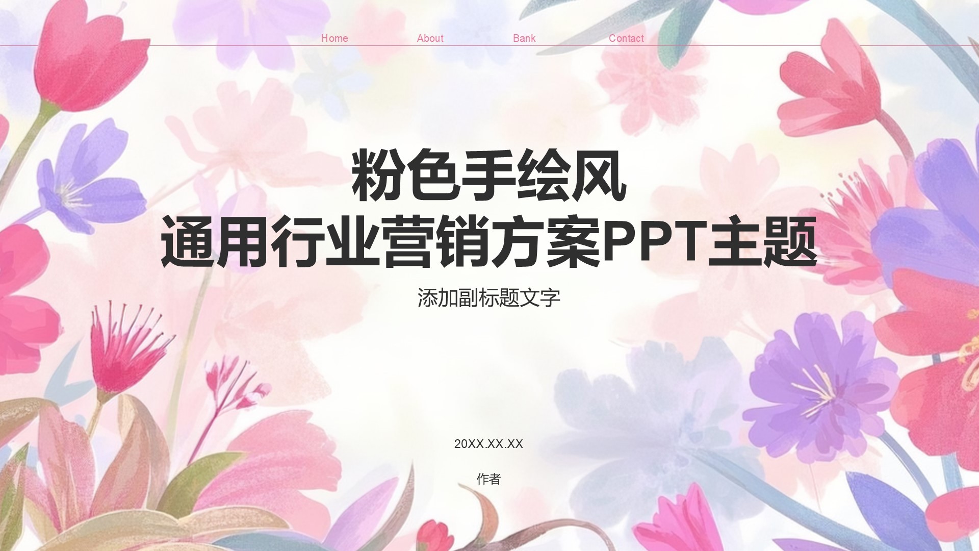 粉色手绘风通用行业营销方案PPT主题