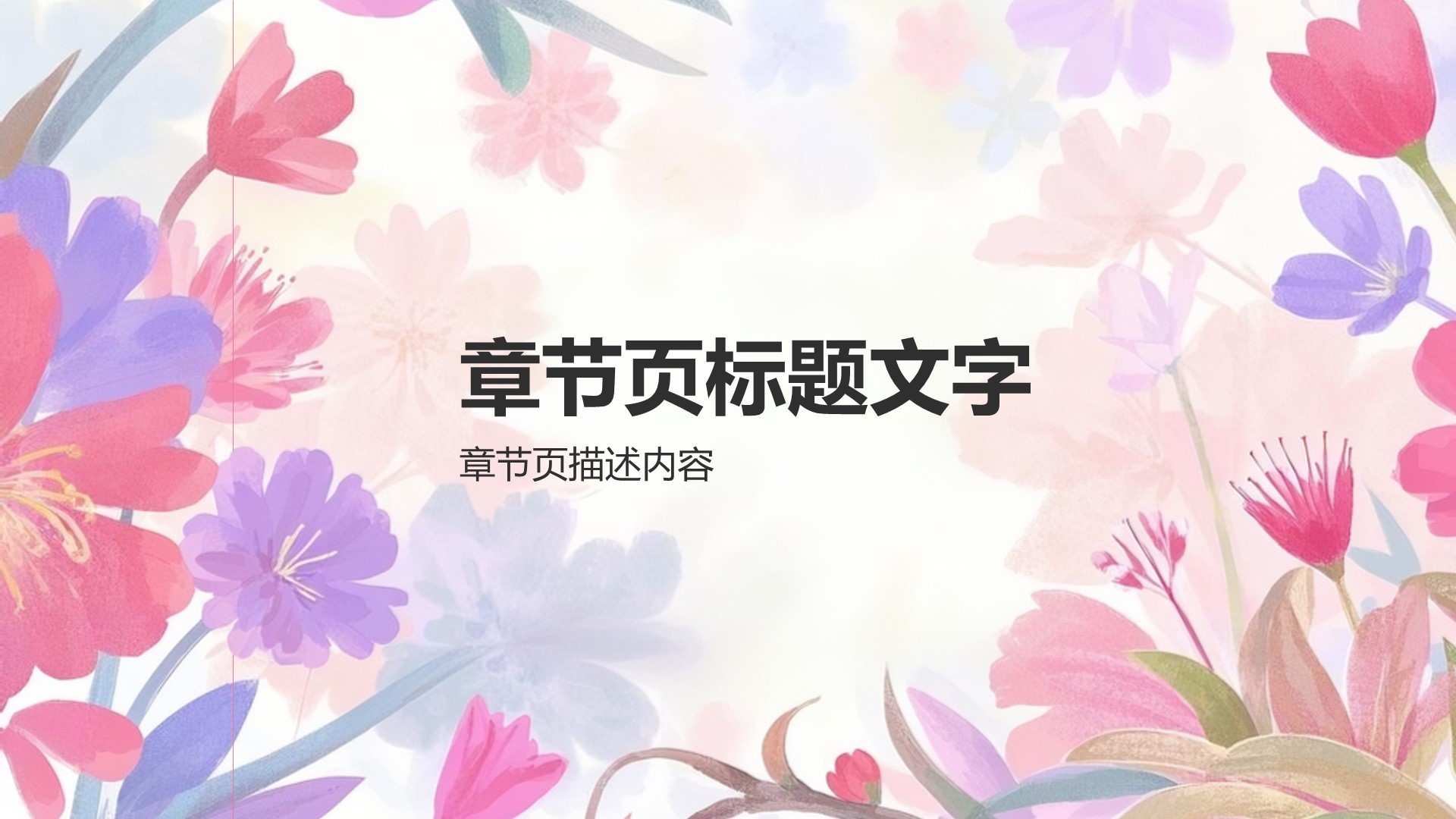 粉色手绘风通用行业营销方案PPT主题