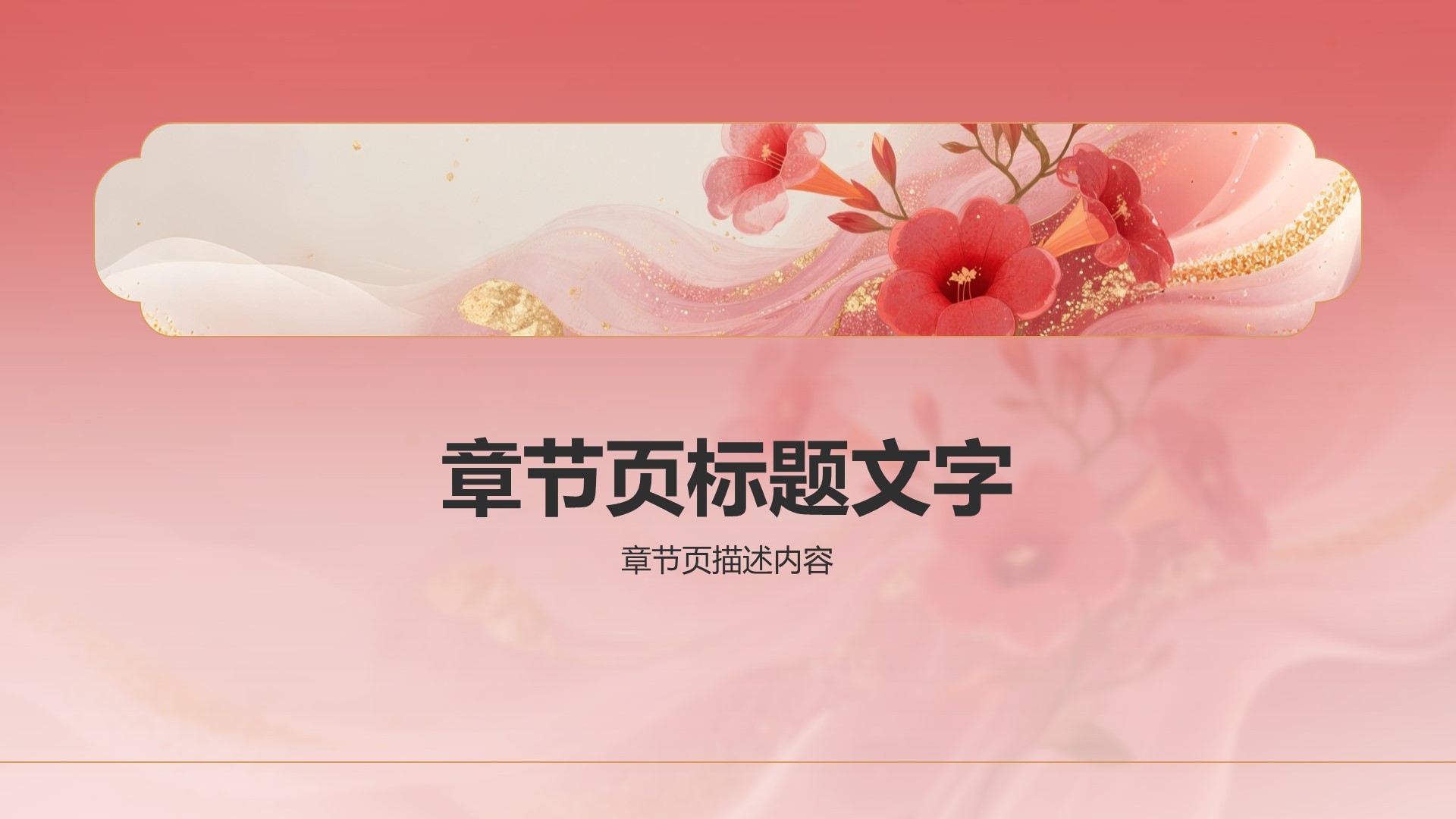 通用行业总结汇报PPT主题