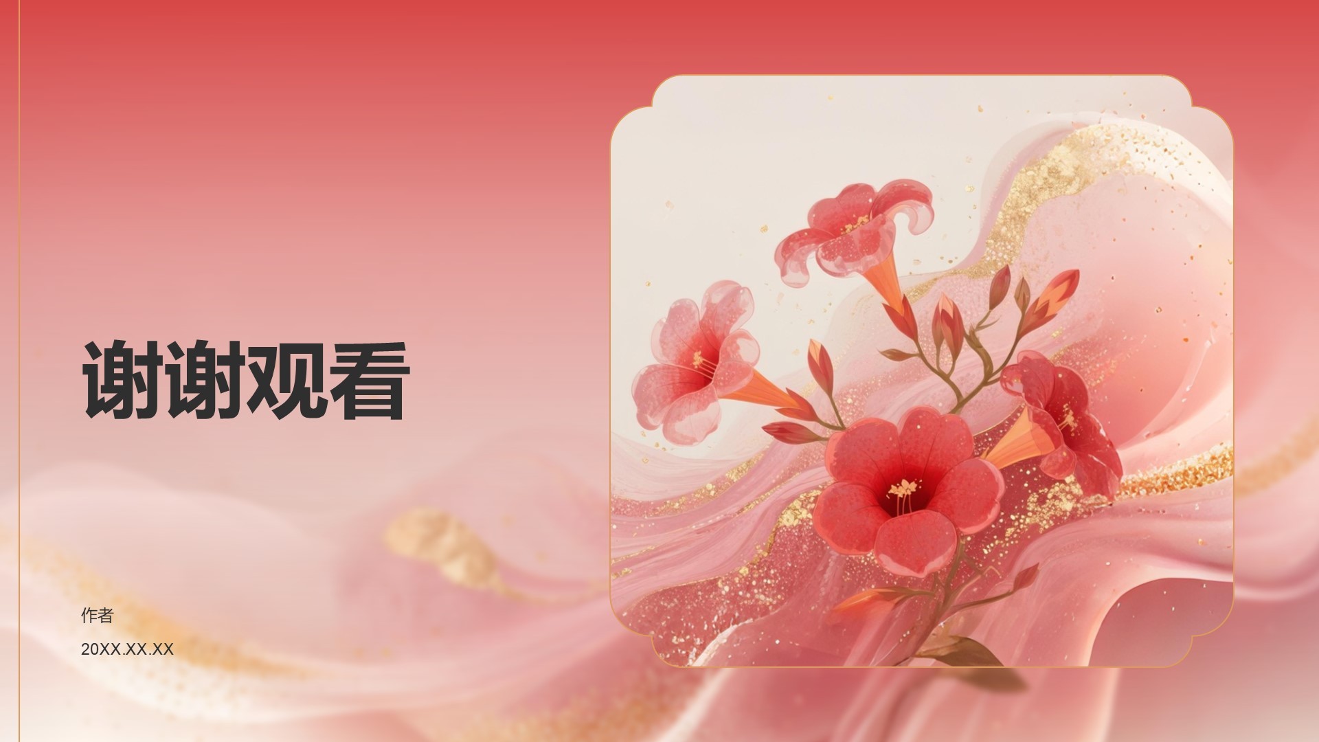 通用行业总结汇报PPT主题