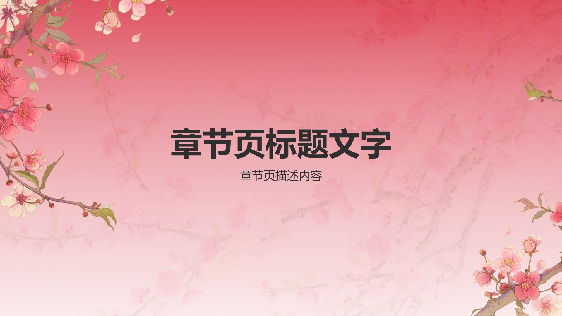 通用行业总结汇报PPT主题