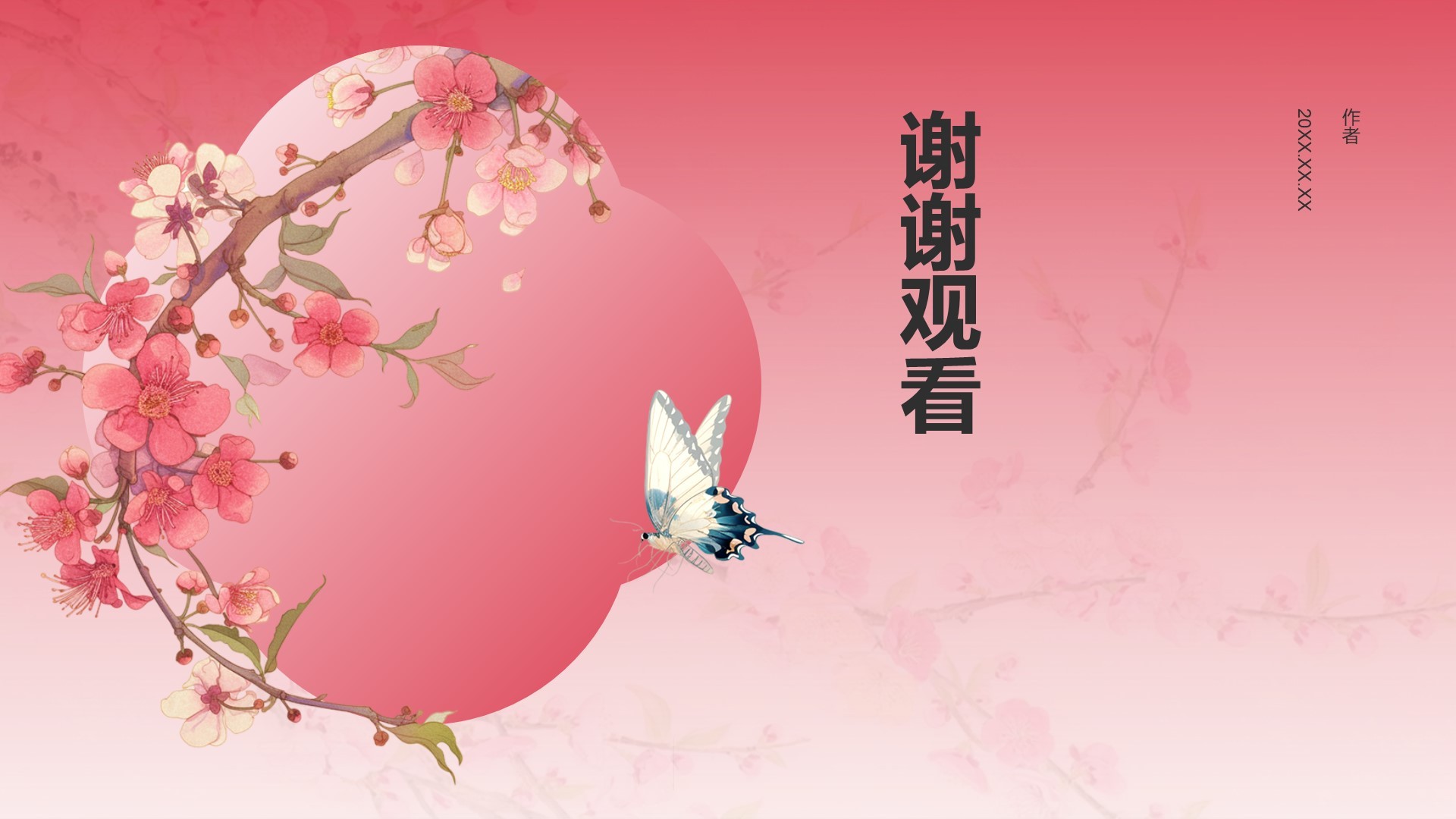 通用行业总结汇报PPT主题