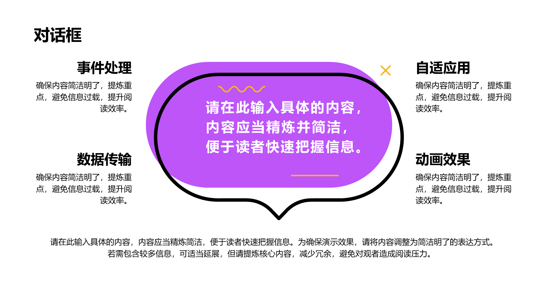 创意风对话框PPT列表