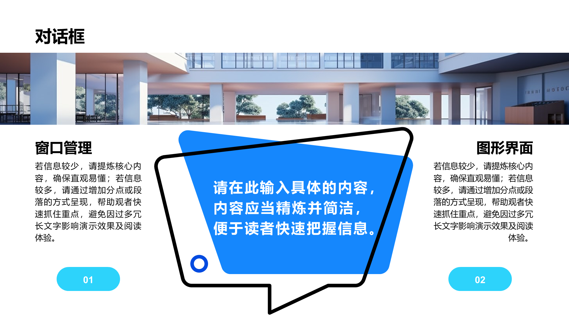 创意风对话框PPT列表