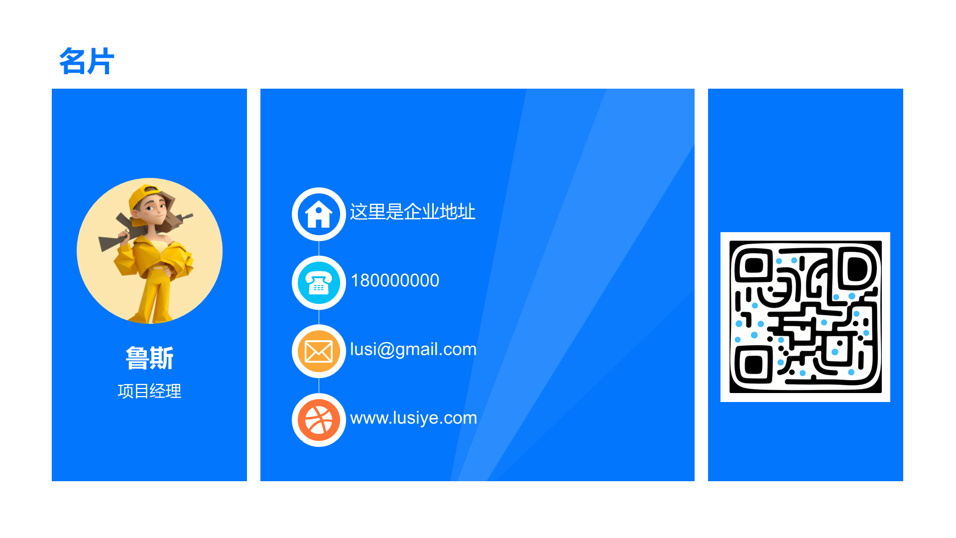 创意风名片PPT创意图示