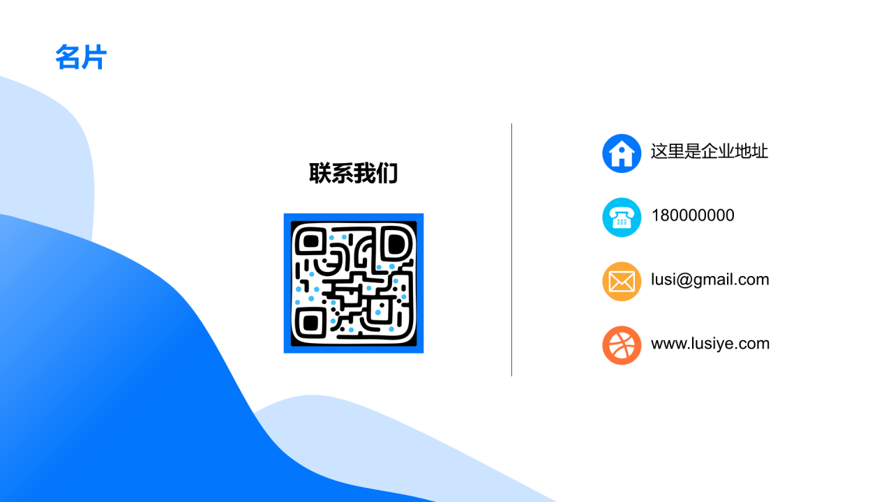 创意风名片PPT创意图示