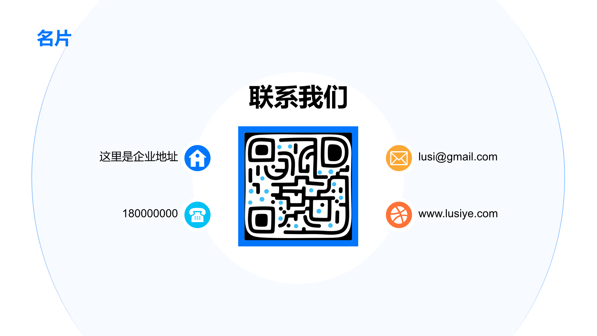 创意风名片PPT创意图示