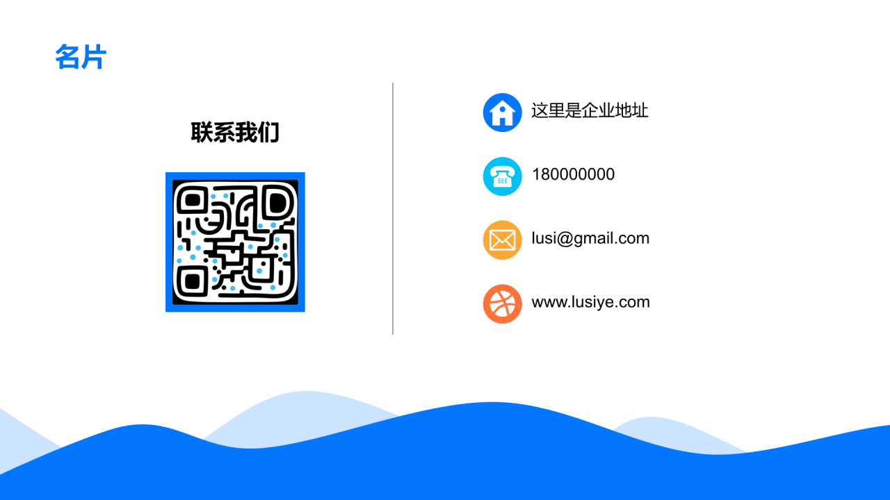 创意风名片PPT创意图示