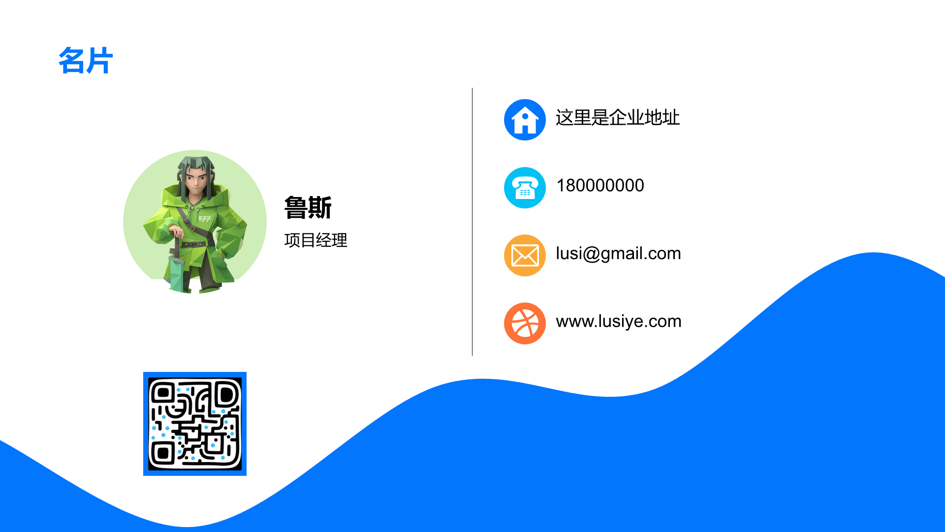 创意风名片PPT创意图示