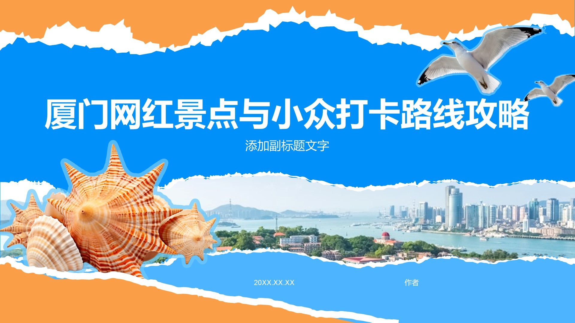 厦门网红景点与小众打卡路线攻略
