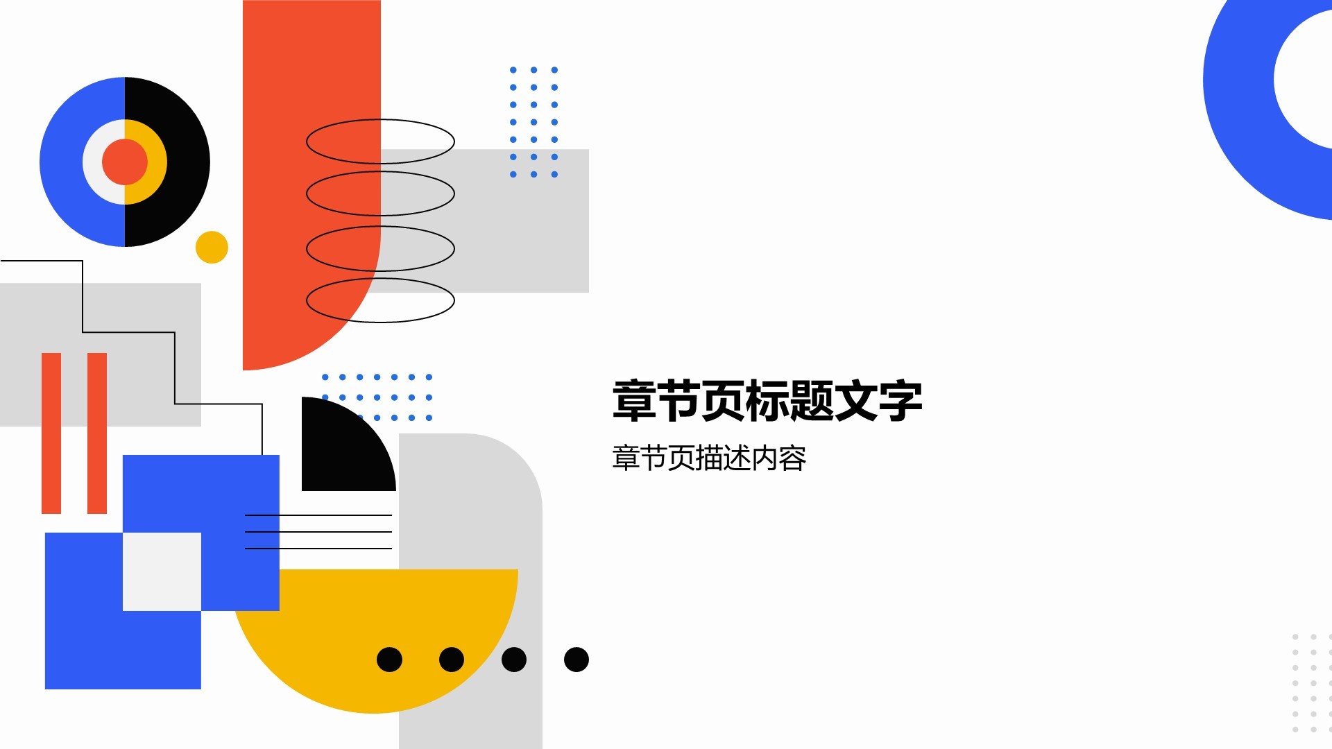 蓝色扁平风通用行业工作计划PPT