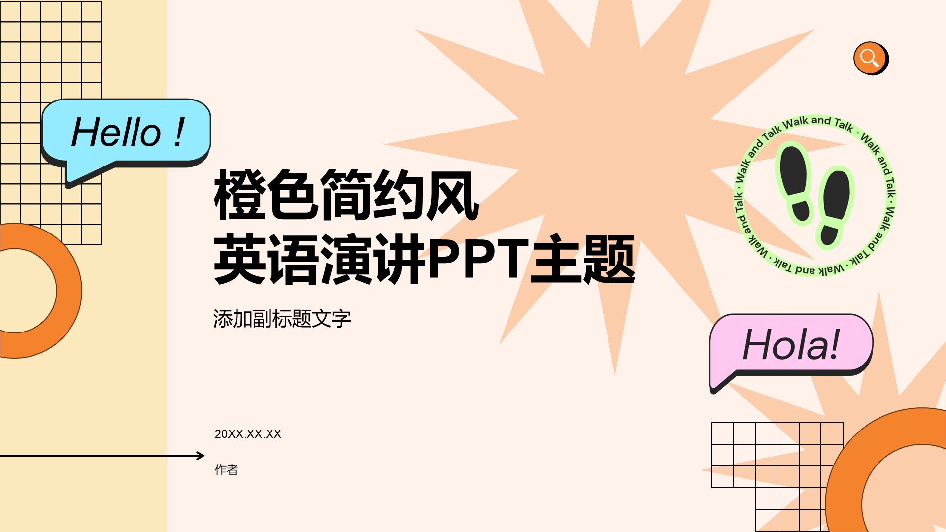 橙色简约风英语演讲PPT主题