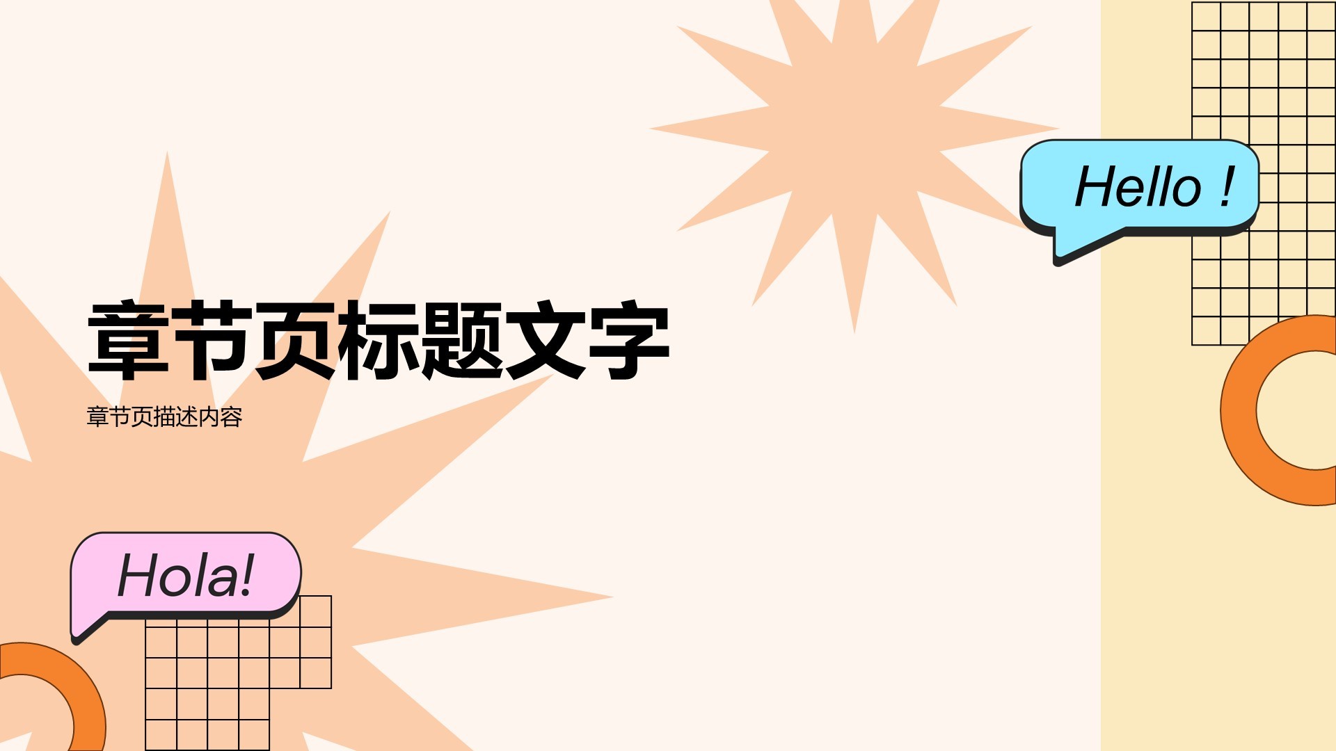 橙色简约风英语演讲PPT主题