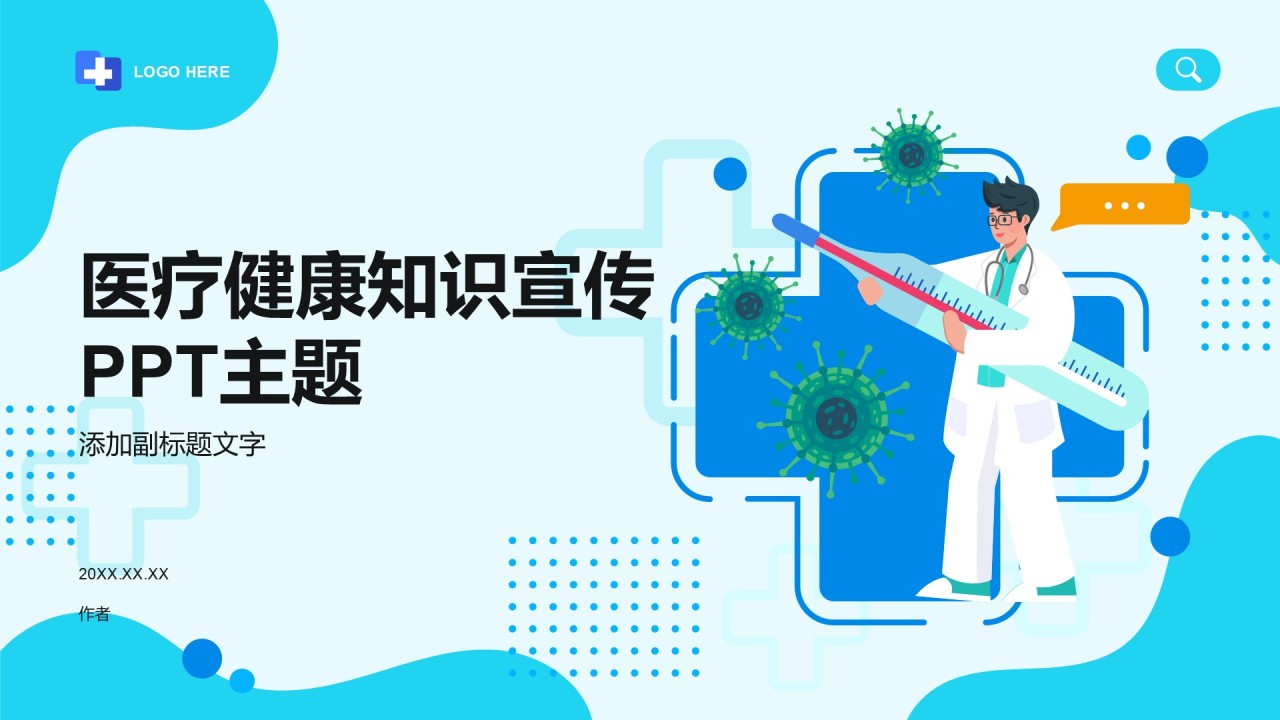 医疗健康知识宣传PPT主题