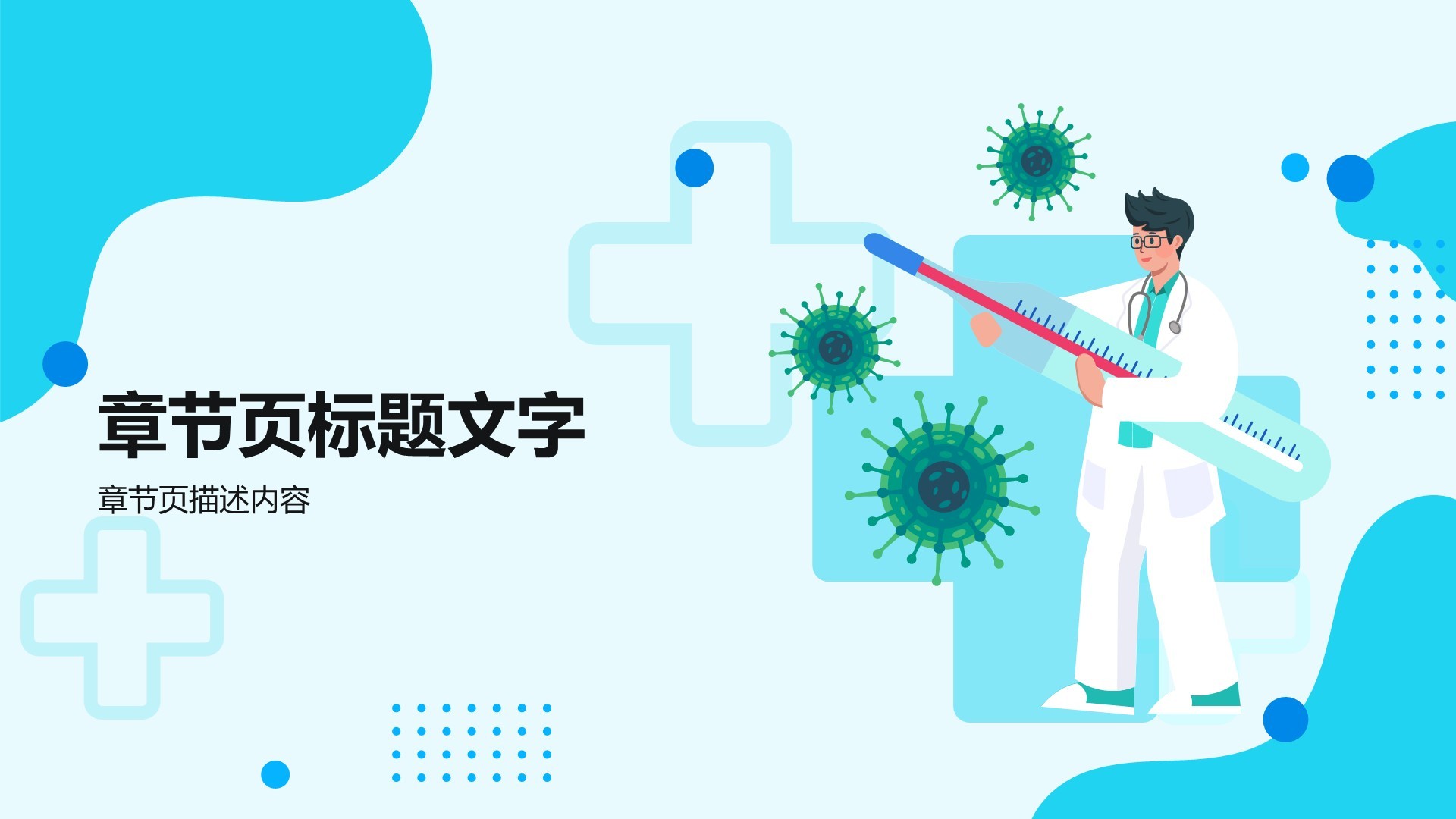 医疗健康知识宣传PPT主题