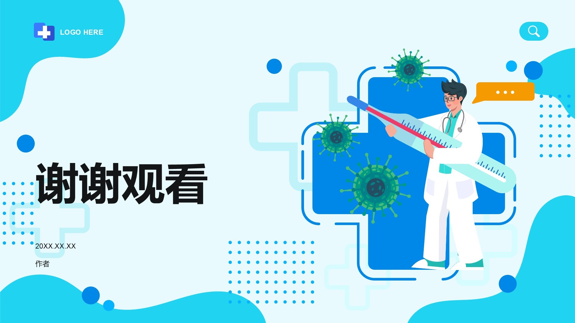 医疗健康知识宣传PPT主题