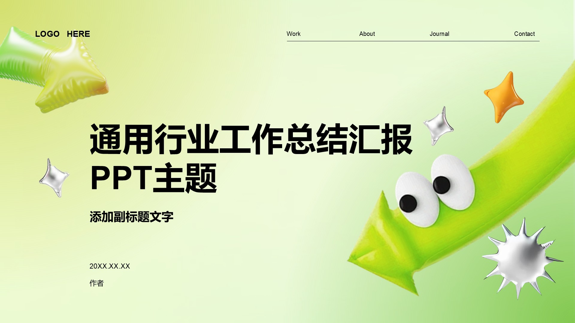 通用行业工作总结汇报PPT主题