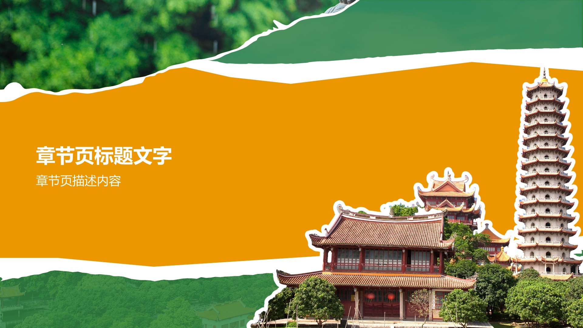 福州历史名城与自然风光探索PPT主题