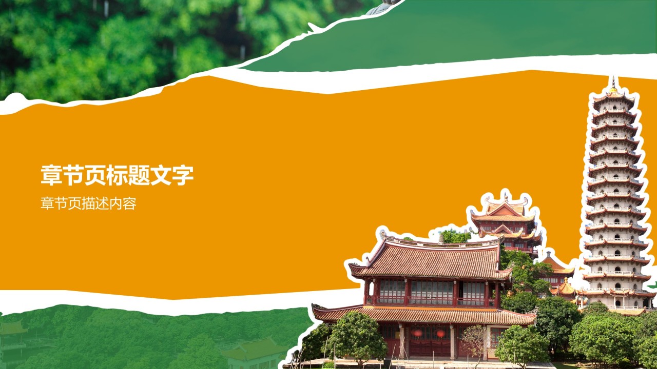 福州历史名城与自然风光探索PPT主题