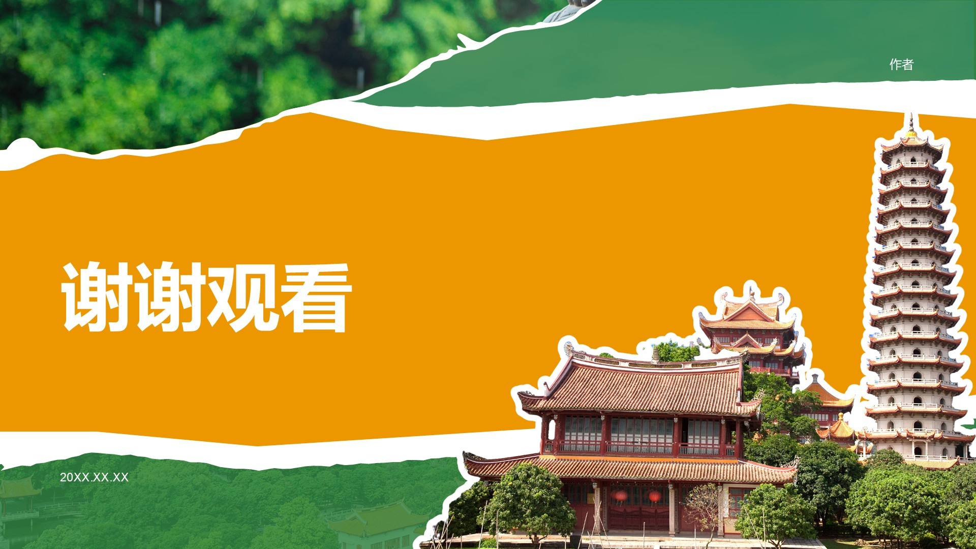 福州历史名城与自然风光探索PPT主题